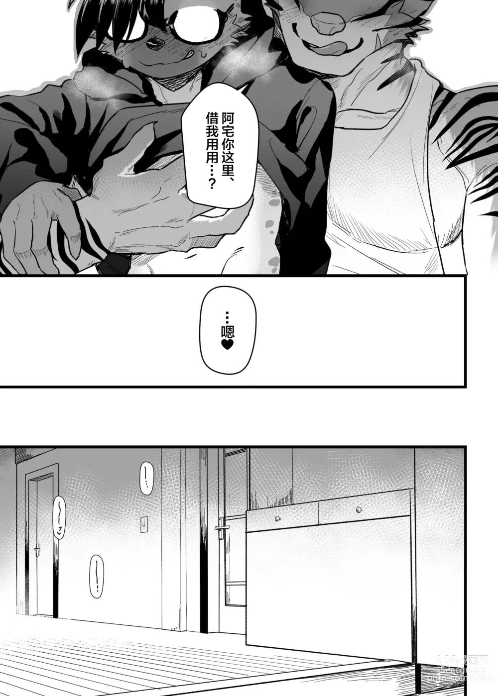 Page 9 of doujinshi SIZE DIFFERENCE