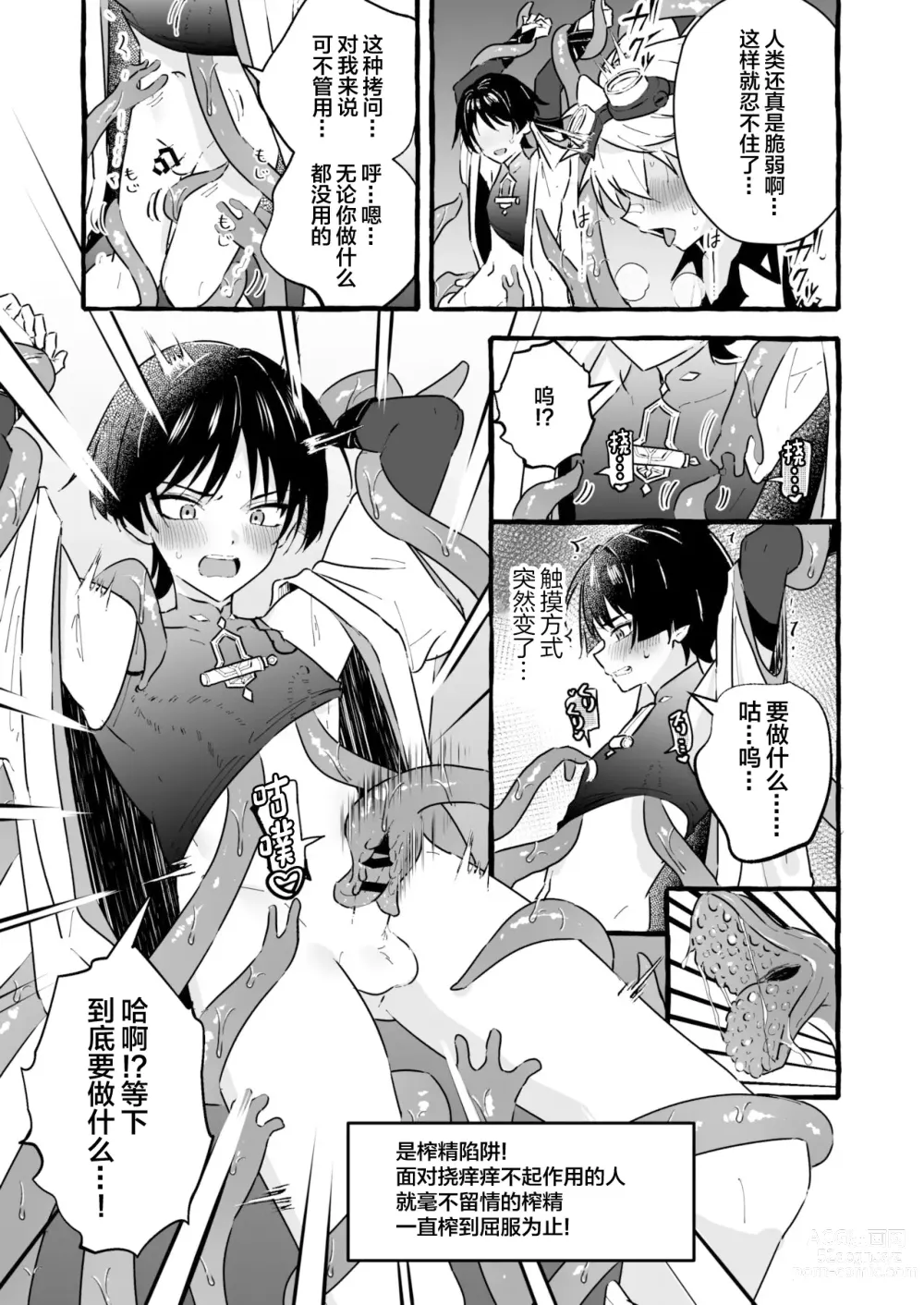 Page 11 of doujinshi Ero Trap Hikyou nante Aru wakenai daro