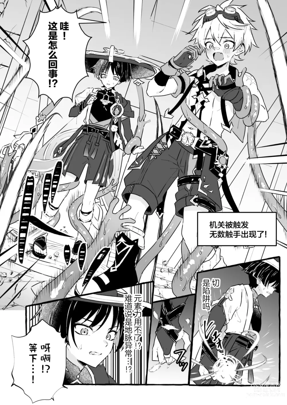Page 8 of doujinshi Ero Trap Hikyou nante Aru wakenai daro