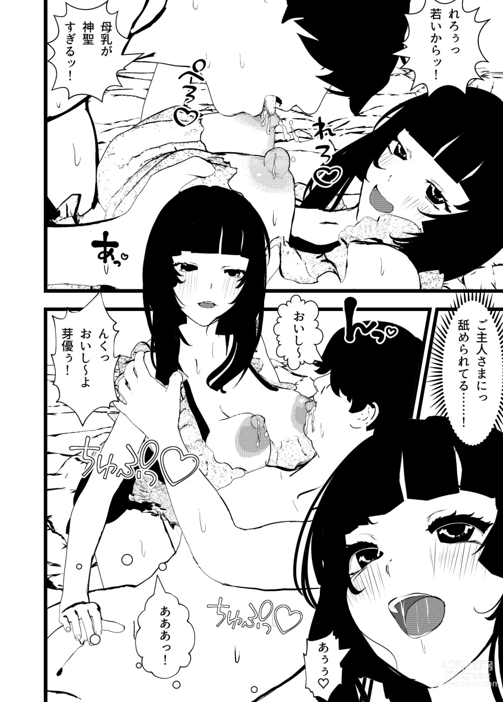 Page 7 of doujinshi Bosei Afureru! Bonyuu Mama, Cool Muhyoujou, Sukebe! Iroiro na Maid-san to SEX Soushuuhen