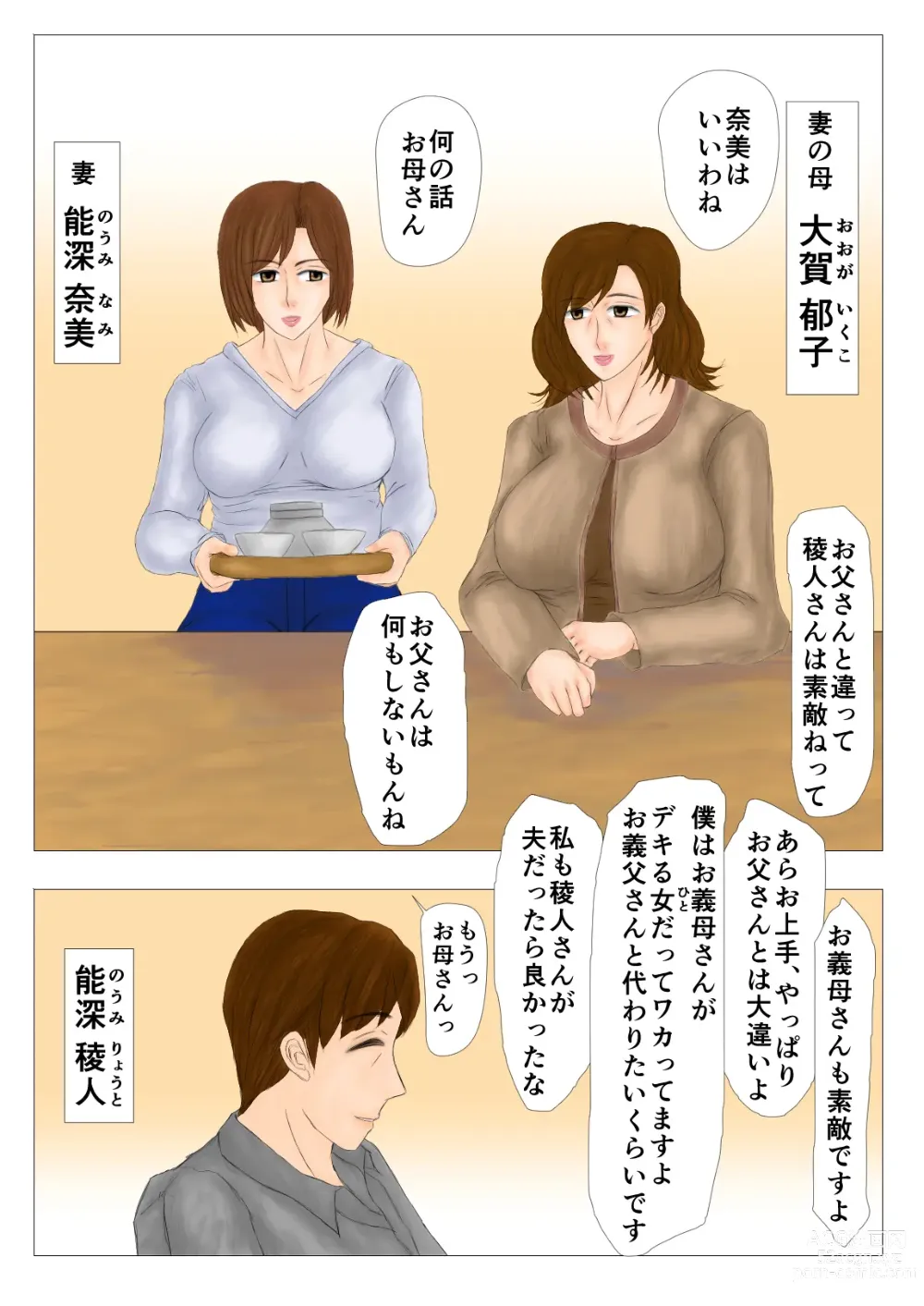 Page 1 of doujinshi Tsumahahakan
