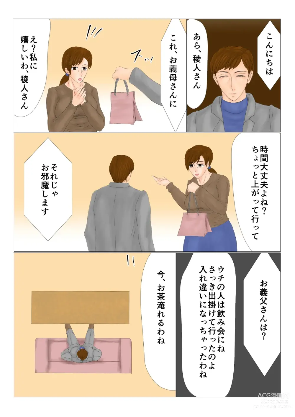 Page 3 of doujinshi Tsumahahakan