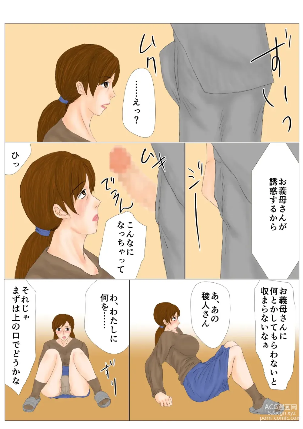 Page 6 of doujinshi Tsumahahakan