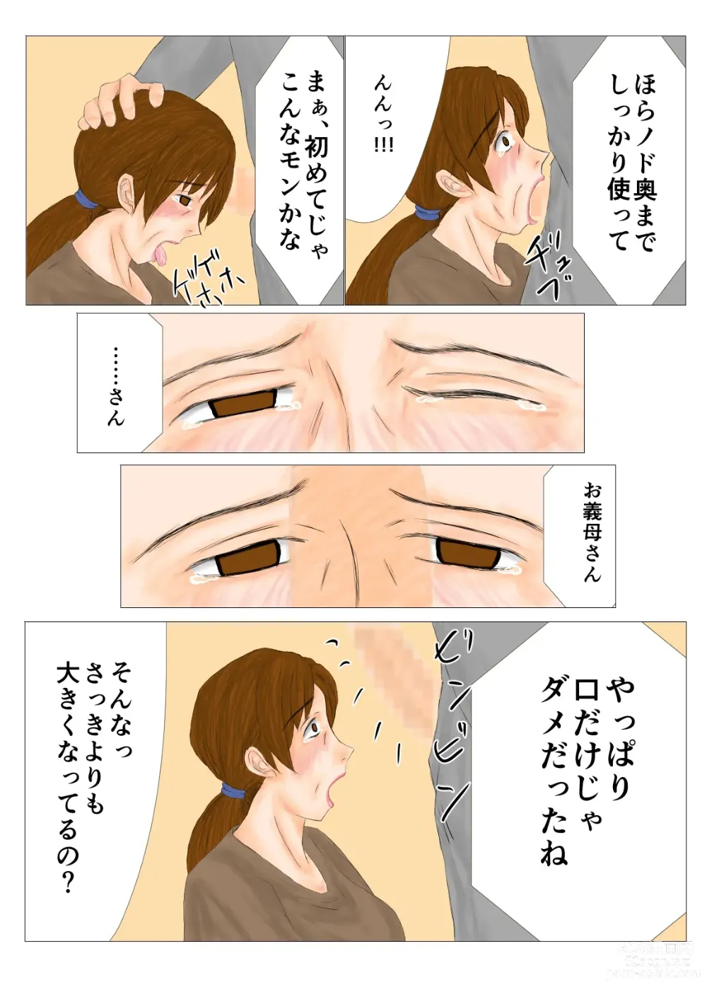 Page 8 of doujinshi Tsumahahakan