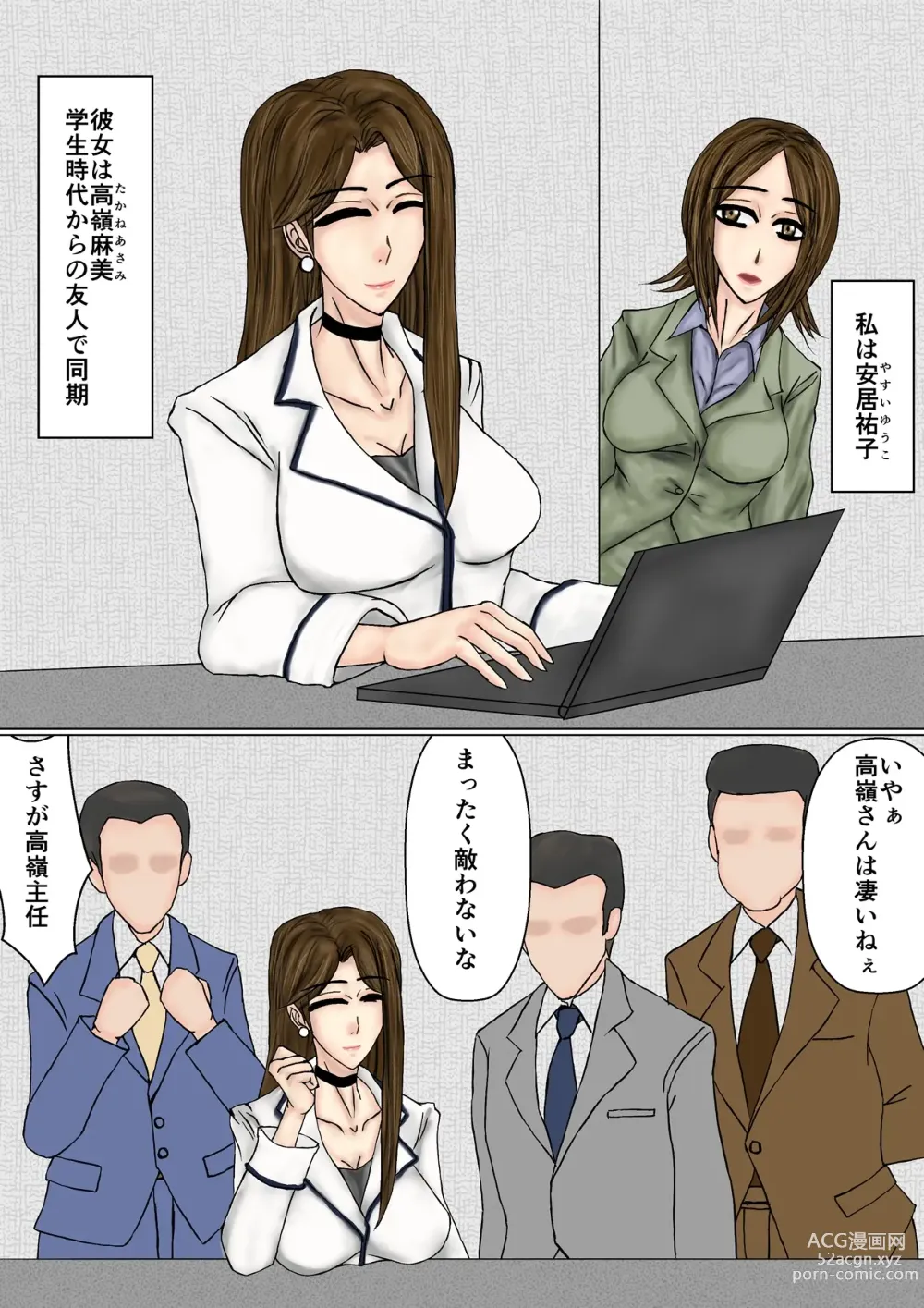 Page 1 of doujinshi Saenai Tsuma ga Onna o Migaiteiru to Omottara Netorarete Takuran made suru Mesu ni Ochiteita