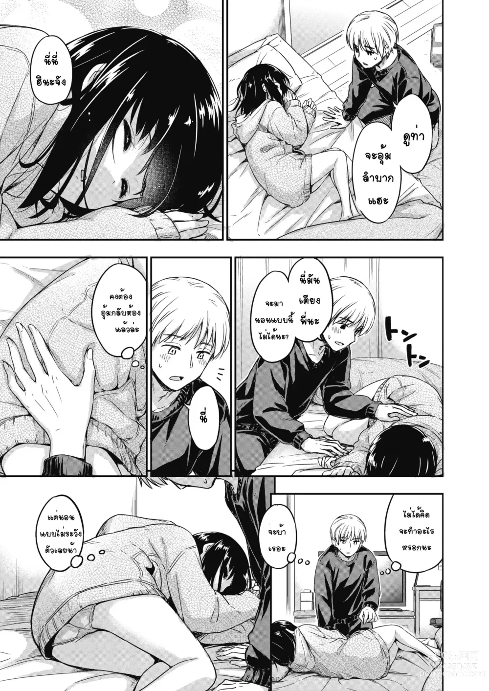 Page 3 of manga Ookami no Nedoko