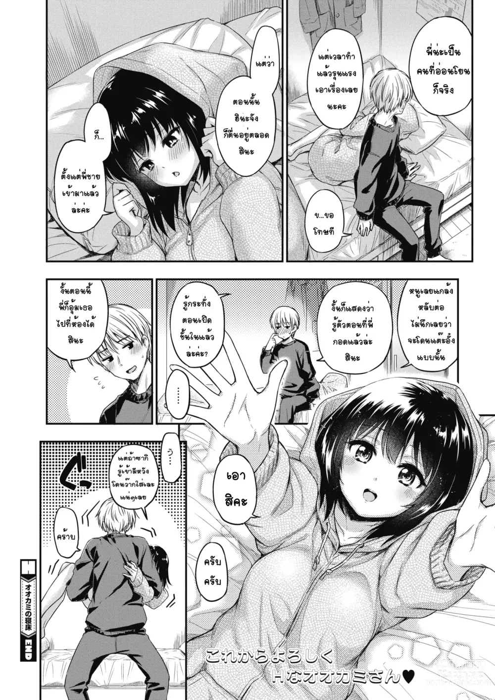 Page 22 of manga Ookami no Nedoko