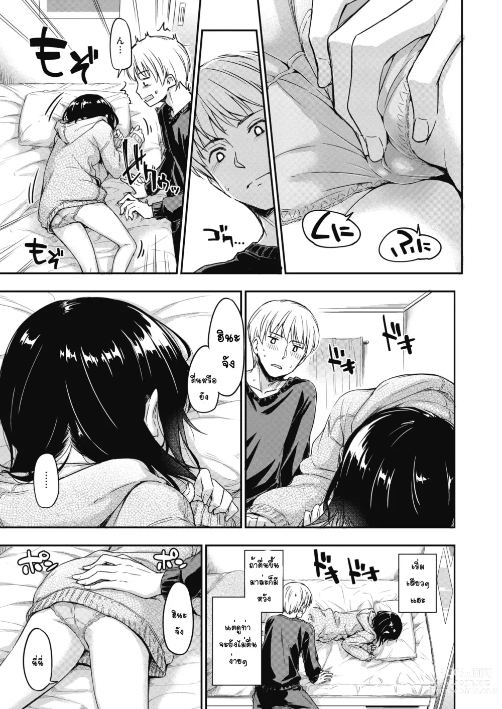 Page 5 of manga Ookami no Nedoko