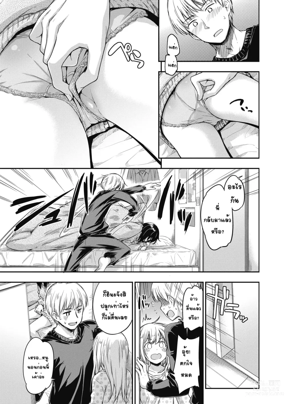 Page 7 of manga Ookami no Nedoko