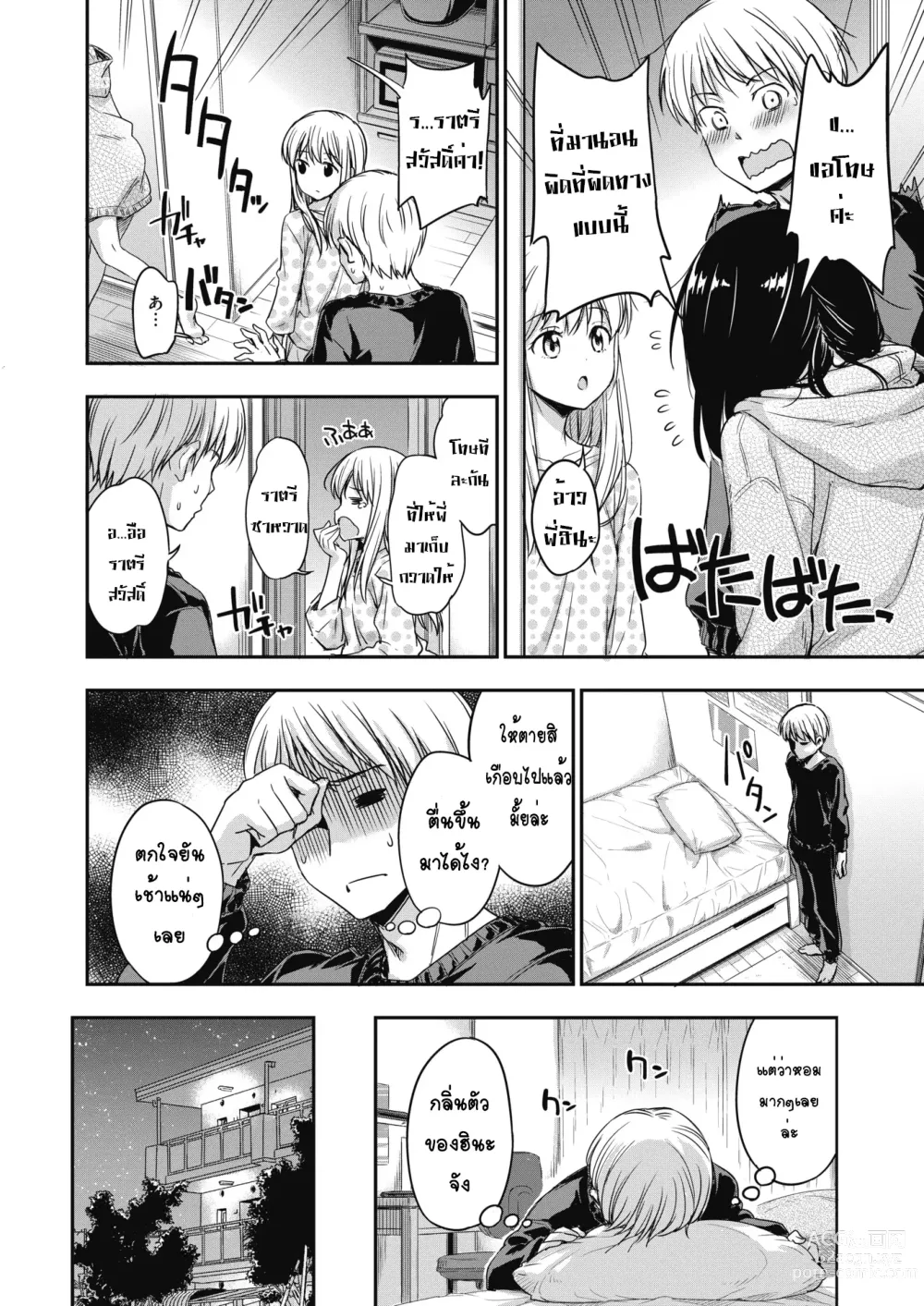 Page 8 of manga Ookami no Nedoko