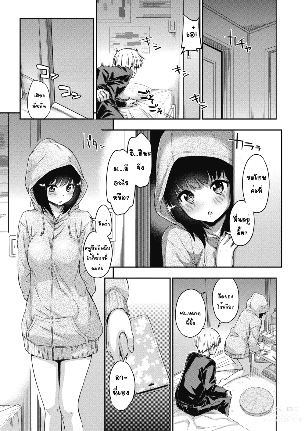 Page 9 of manga Ookami no Nedoko