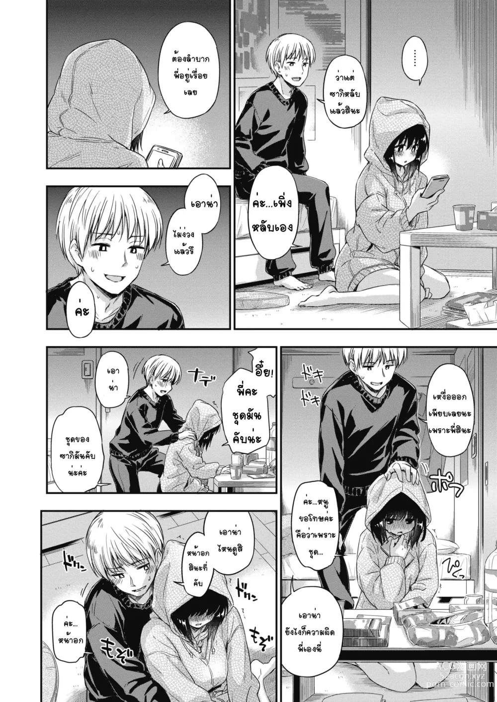 Page 10 of manga Ookami no Nedoko