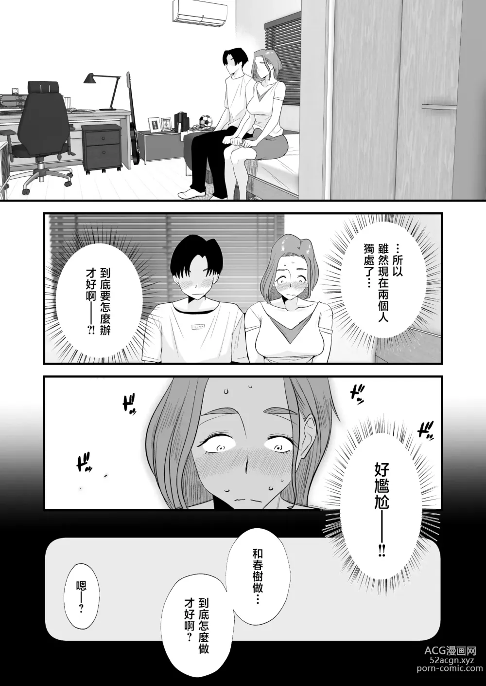 Page 25 of doujinshi Chichioya Kounin! Hasegawa-san Chi no Oyako Kankei