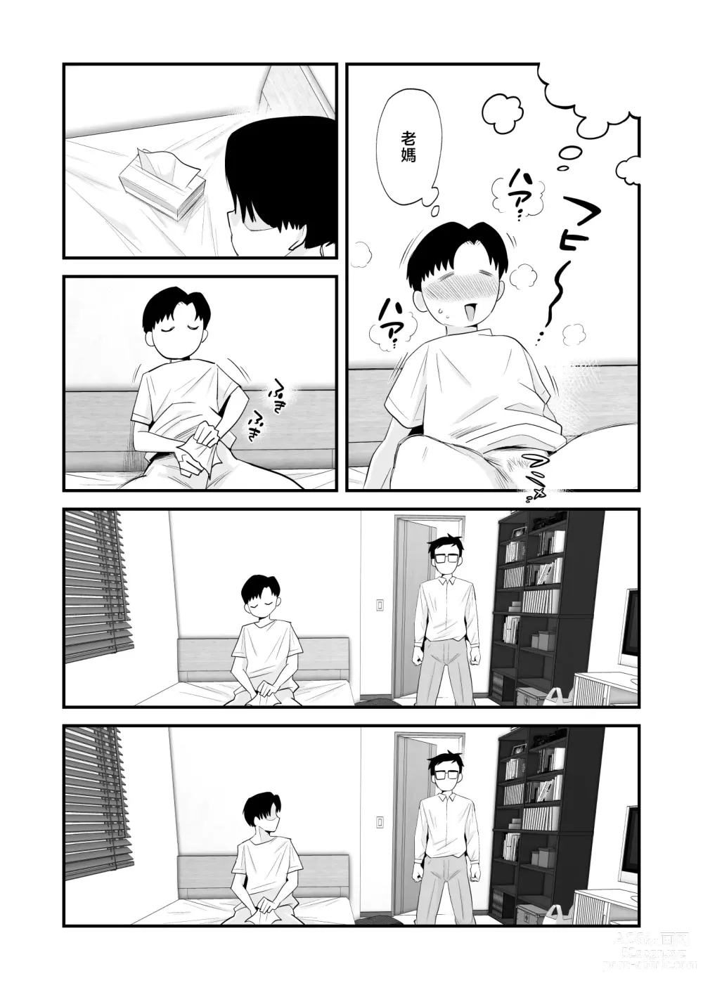 Page 7 of doujinshi Chichioya Kounin! Hasegawa-san Chi no Oyako Kankei