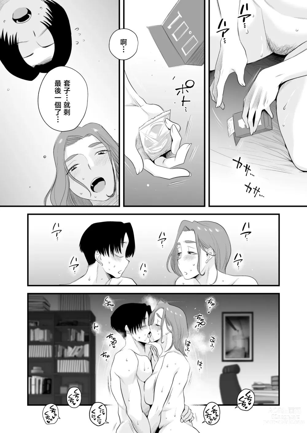 Page 67 of doujinshi Chichioya Kounin! Hasegawa-san Chi no Oyako Kankei