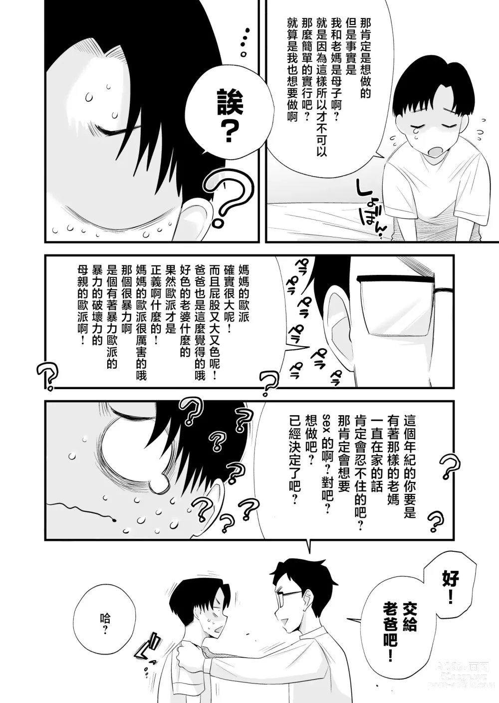 Page 9 of doujinshi Chichioya Kounin! Hasegawa-san Chi no Oyako Kankei