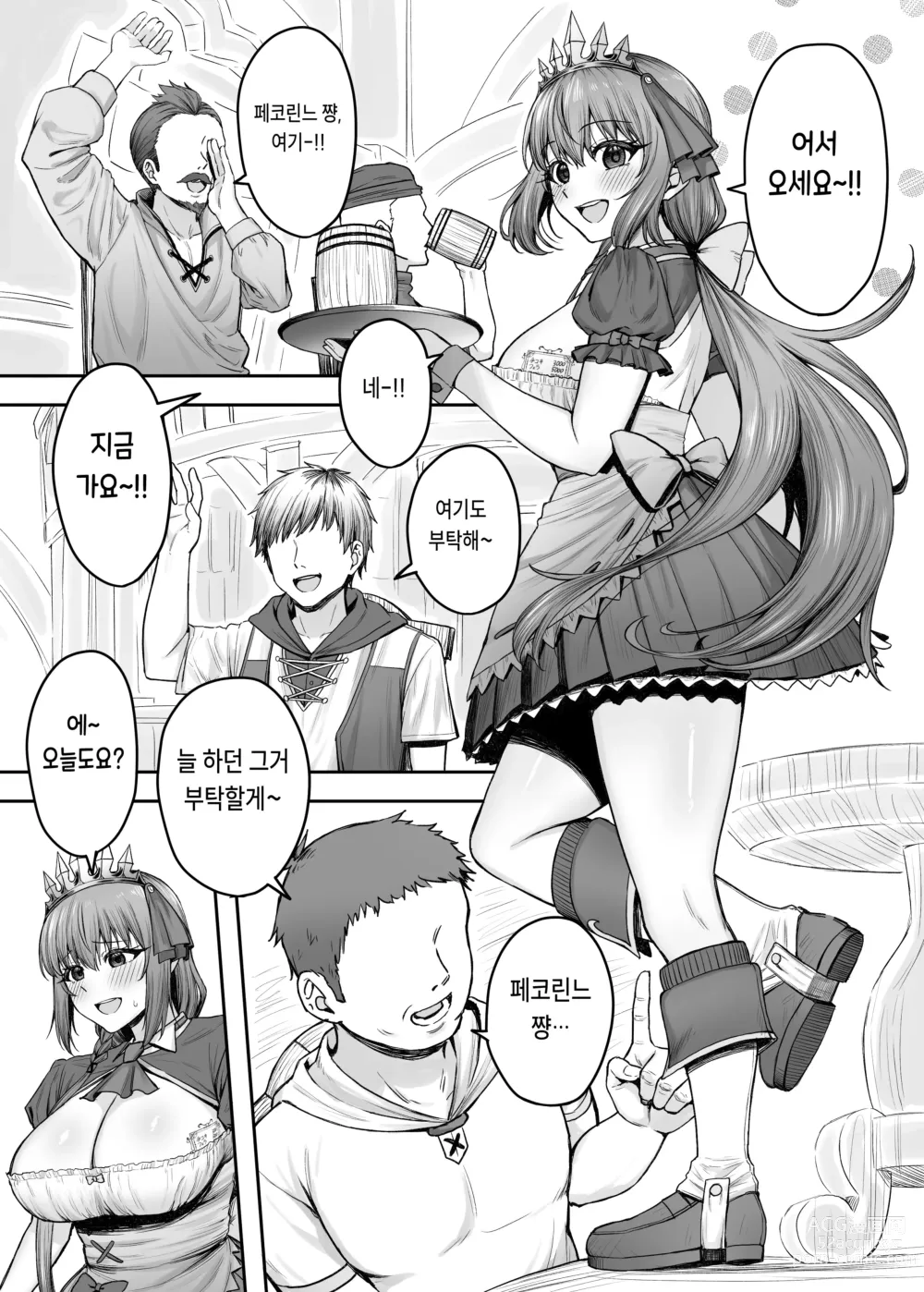 Page 2 of doujinshi 페코린느가 알바하는 곳엔 뒷메뉴가 있는 것 같다