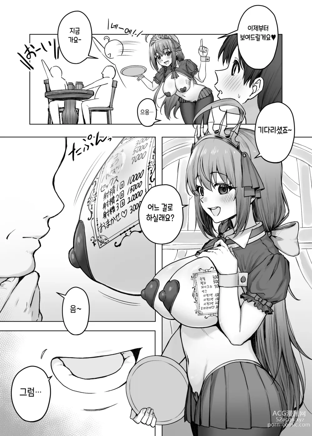 Page 4 of doujinshi 페코린느가 알바하는 곳엔 뒷메뉴가 있는 것 같다