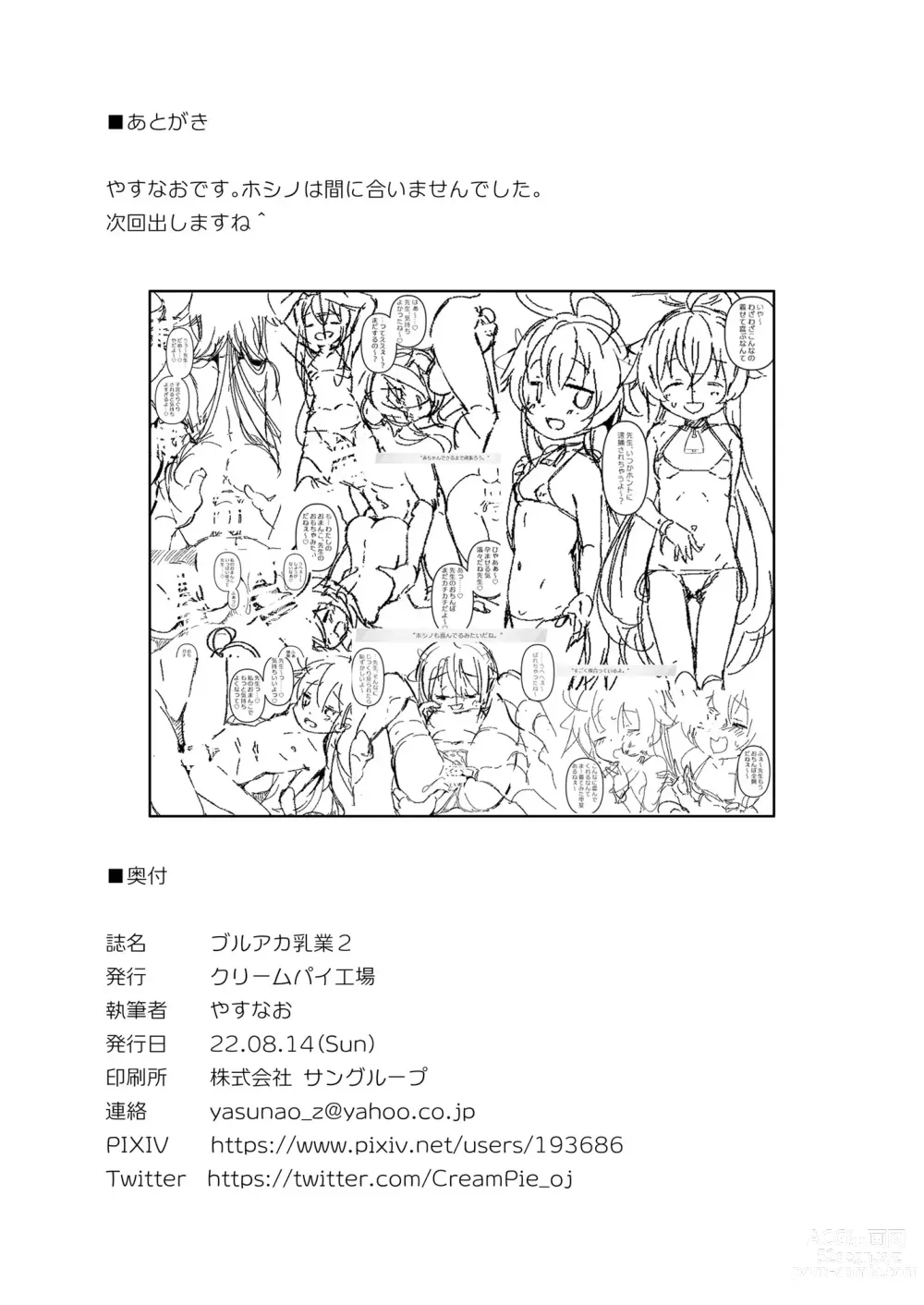 Page 14 of doujinshi BlueAka Nyuugyou 2