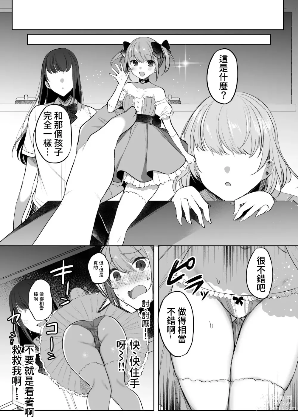 Page 3 of doujinshi Mahou Shoujo Ningyou-ka