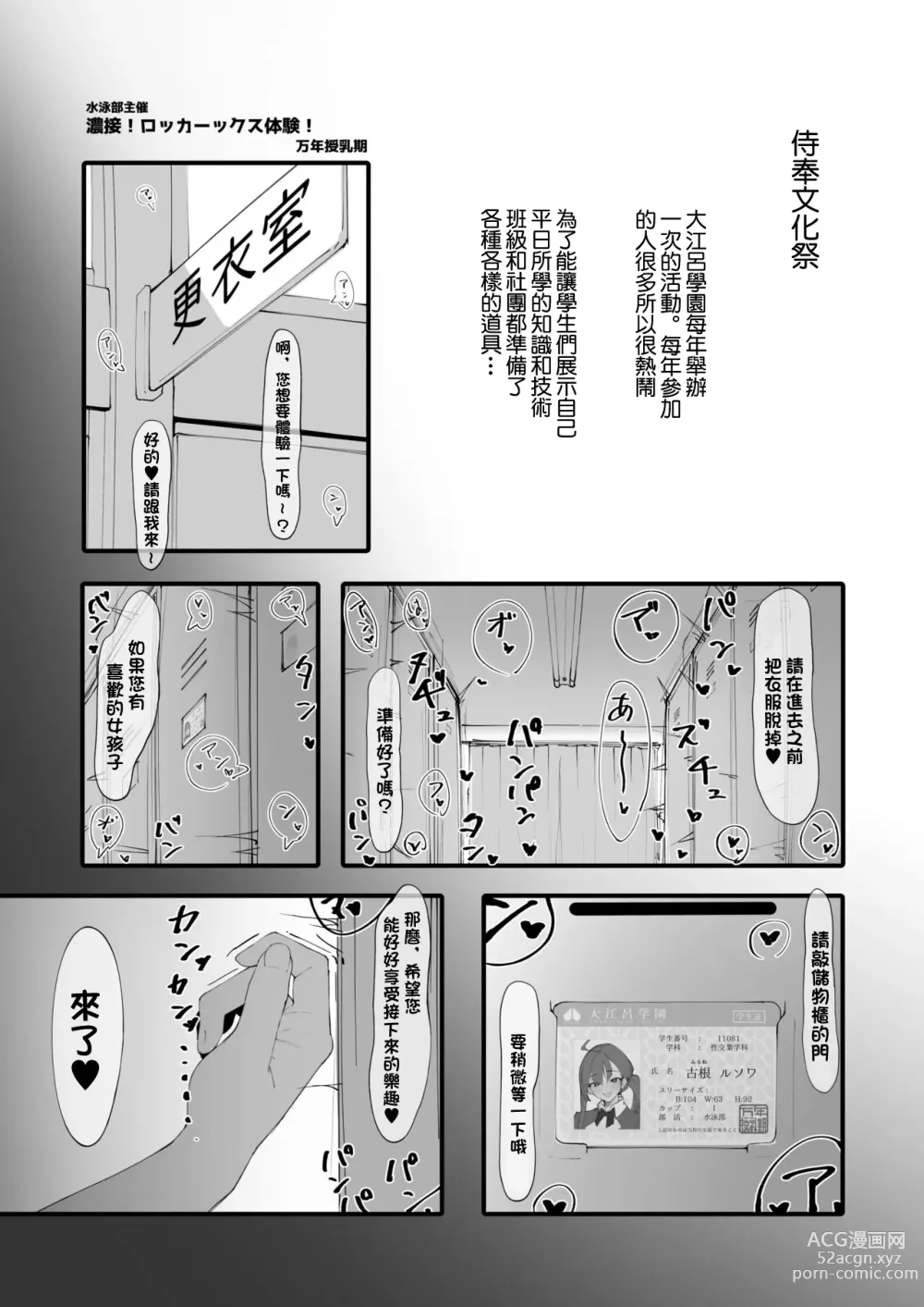 Page 2 of doujinshi Nousetsu! Lockerx Taiken!