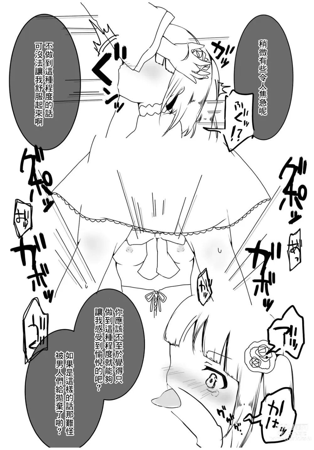 Page 4 of doujinshi Waga Aruji no Daiji na Tokoro ni Nani ka Haeten desu kedo!!?