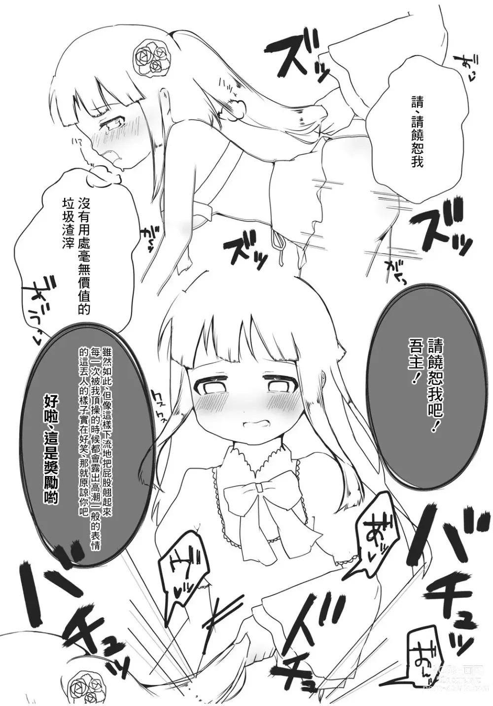 Page 7 of doujinshi Waga Aruji no Daiji na Tokoro ni Nani ka Haeten desu kedo!!?