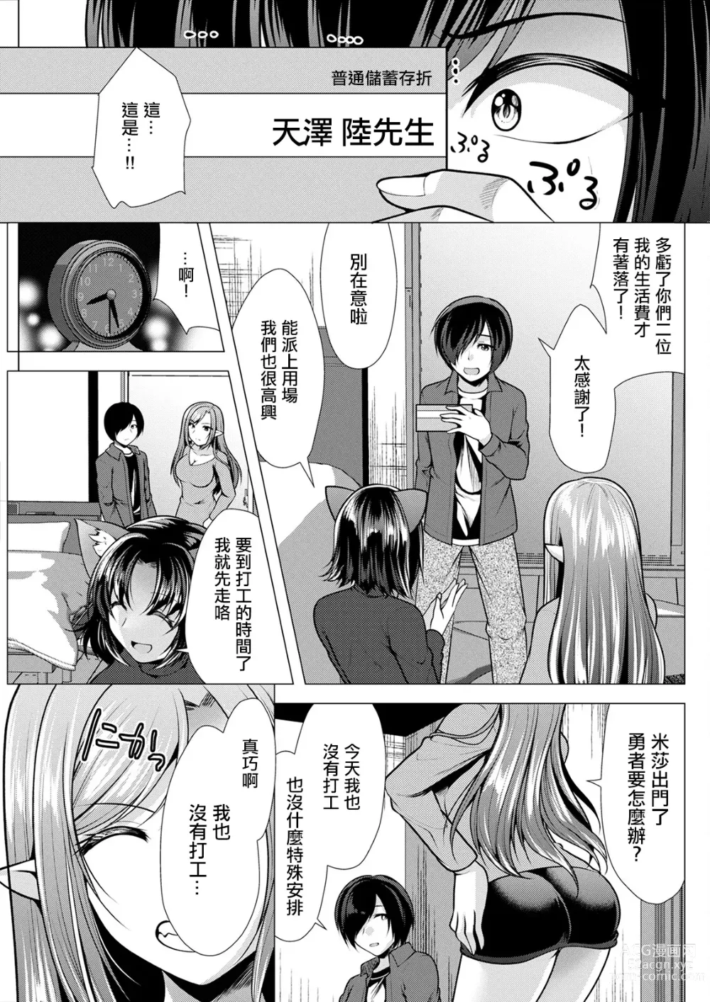 Page 1 of manga One Room Harem ~Isekai Gaeri no Yuusha-sama~ Ch. 3 Gouin na Aitsu