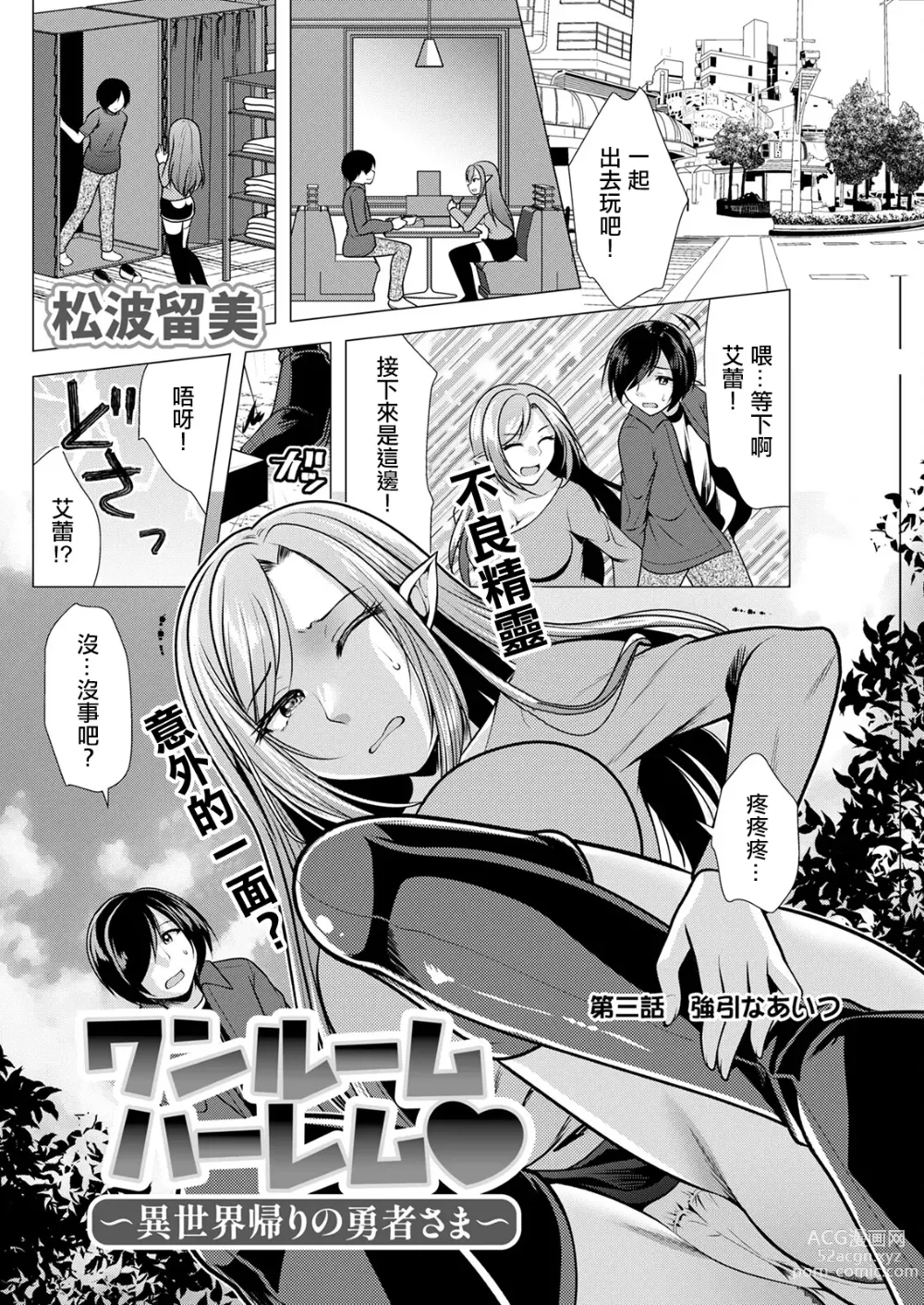 Page 2 of manga One Room Harem ~Isekai Gaeri no Yuusha-sama~ Ch. 3 Gouin na Aitsu