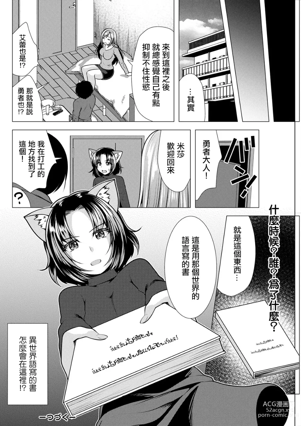 Page 18 of manga One Room Harem ~Isekai Gaeri no Yuusha-sama~ Ch. 3 Gouin na Aitsu