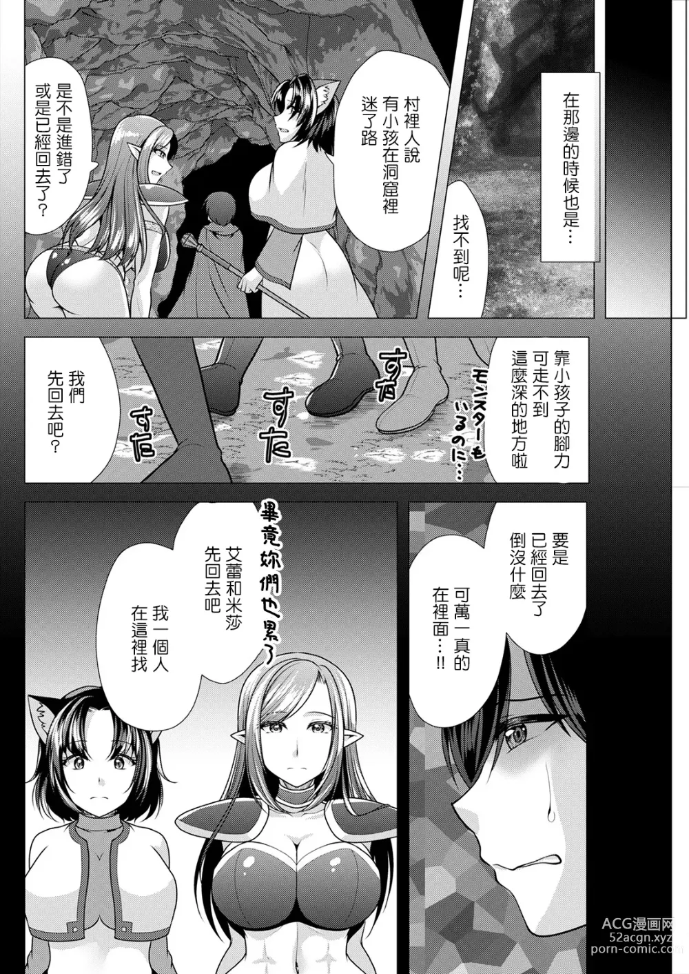 Page 4 of manga One Room Harem ~Isekai Gaeri no Yuusha-sama~ Ch. 3 Gouin na Aitsu