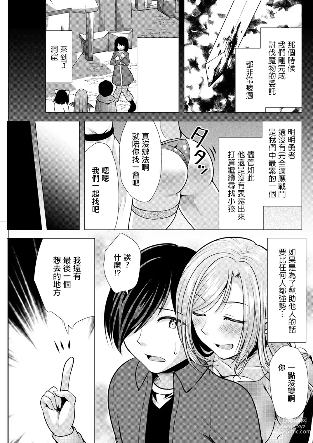 Page 5 of manga One Room Harem ~Isekai Gaeri no Yuusha-sama~ Ch. 3 Gouin na Aitsu