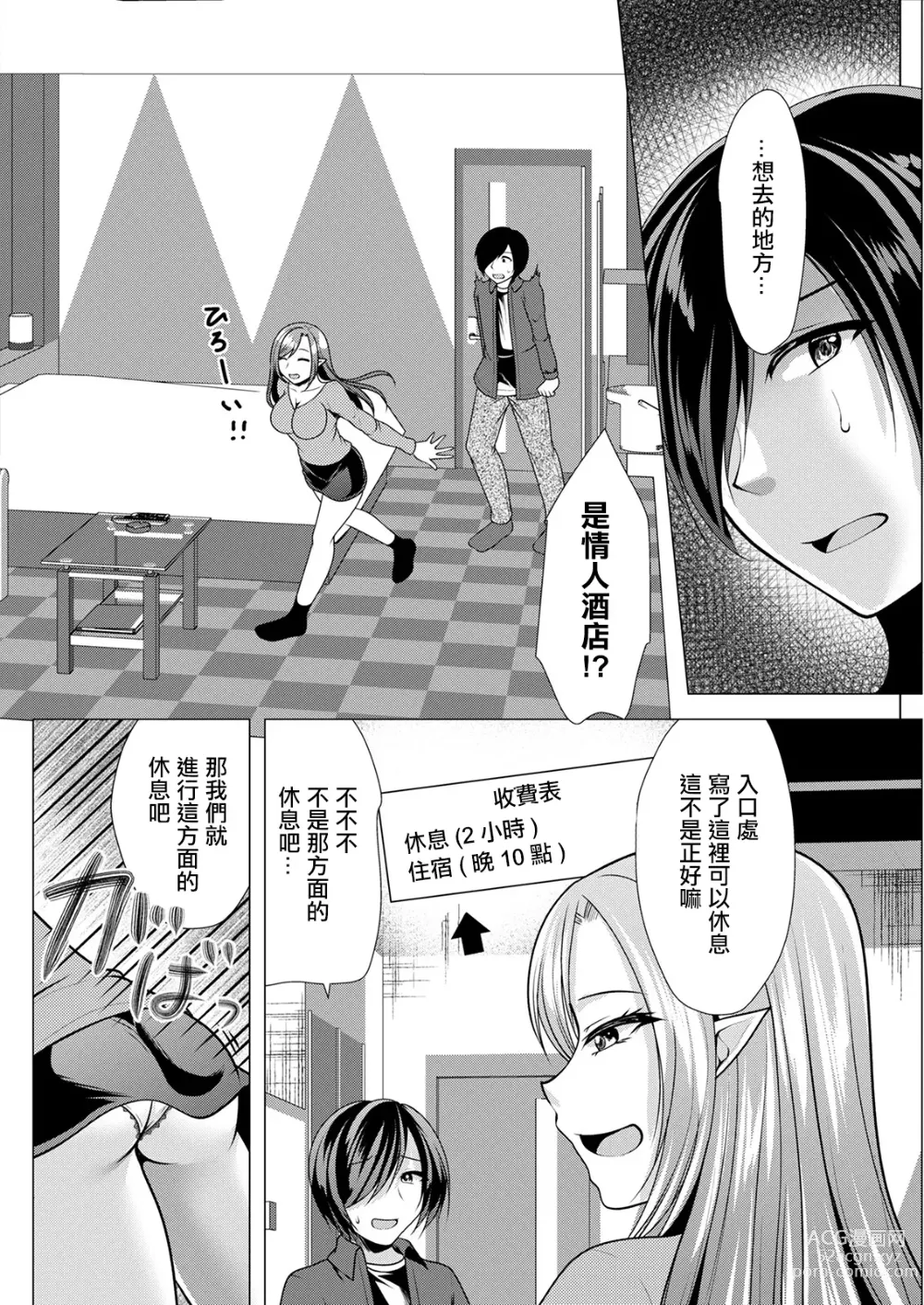 Page 6 of manga One Room Harem ~Isekai Gaeri no Yuusha-sama~ Ch. 3 Gouin na Aitsu