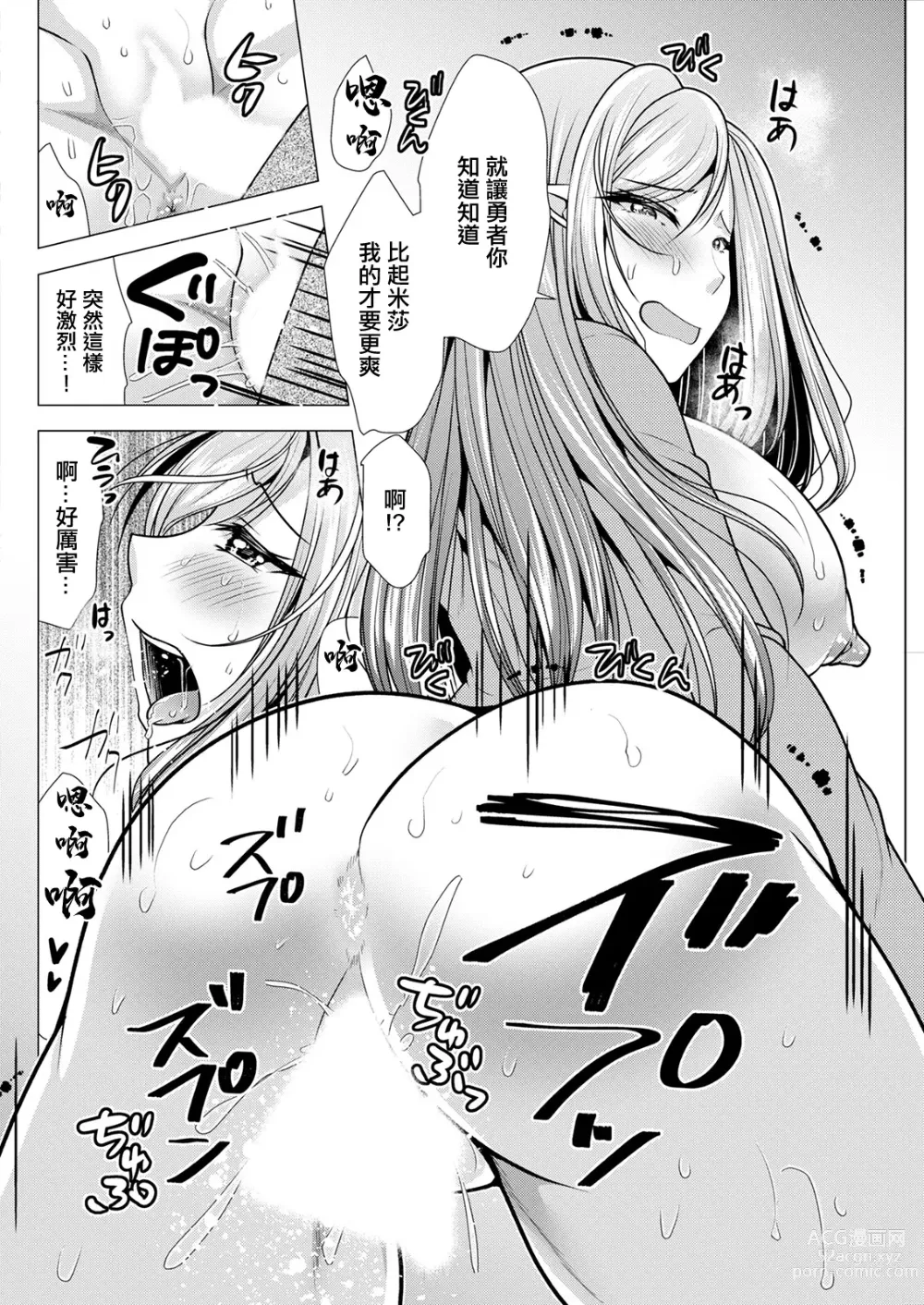 Page 10 of manga One Room Harem ~Isekai Gaeri no Yuusha-sama~ Ch. 3 Gouin na Aitsu