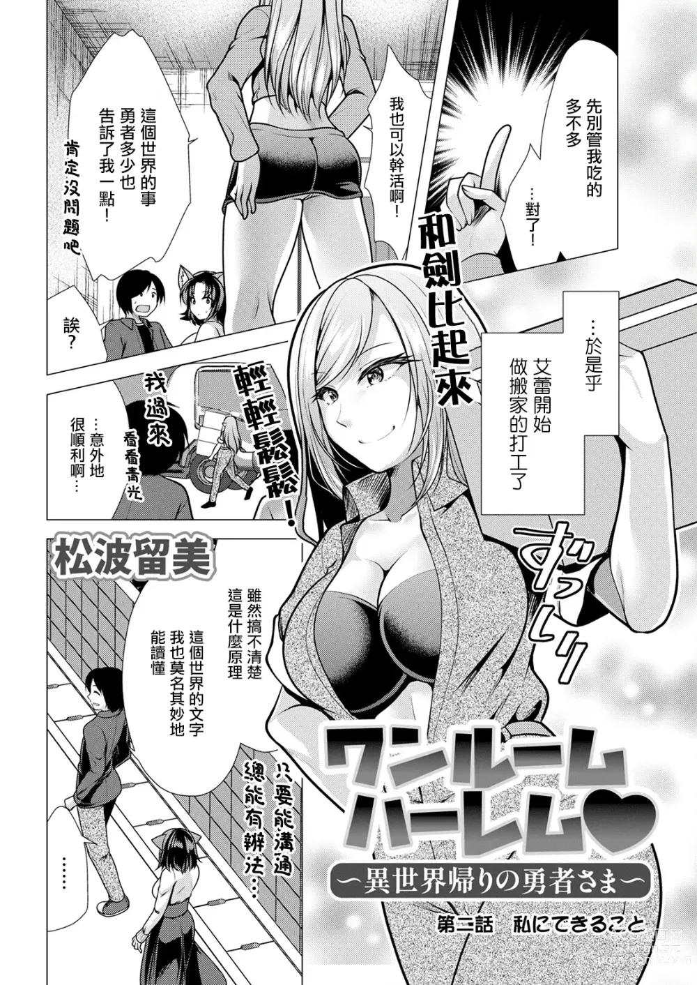 Page 1 of manga One Room Harem ~Isekai Gaeri no Yuusha-sama~ Ch. 2 Watashi ni Dekiru Koto