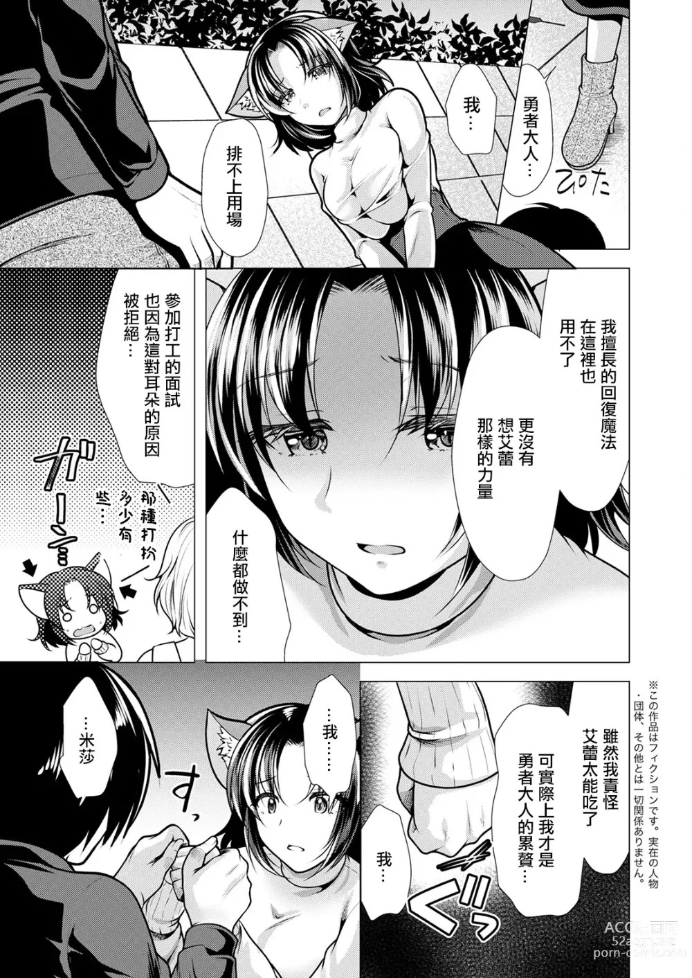 Page 2 of manga One Room Harem ~Isekai Gaeri no Yuusha-sama~ Ch. 2 Watashi ni Dekiru Koto