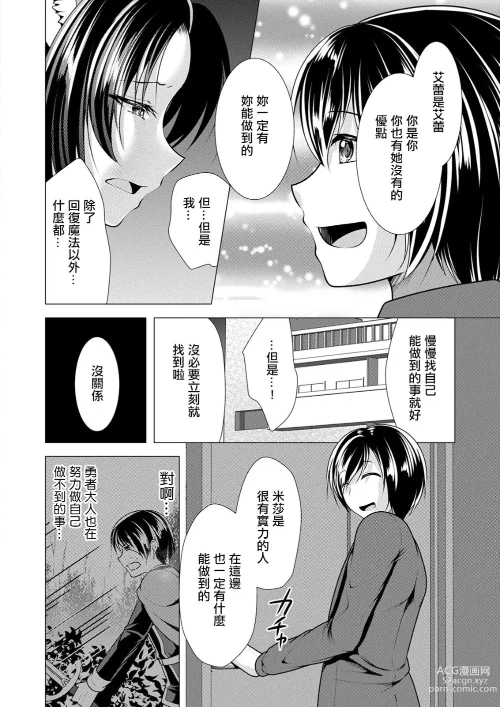 Page 3 of manga One Room Harem ~Isekai Gaeri no Yuusha-sama~ Ch. 2 Watashi ni Dekiru Koto