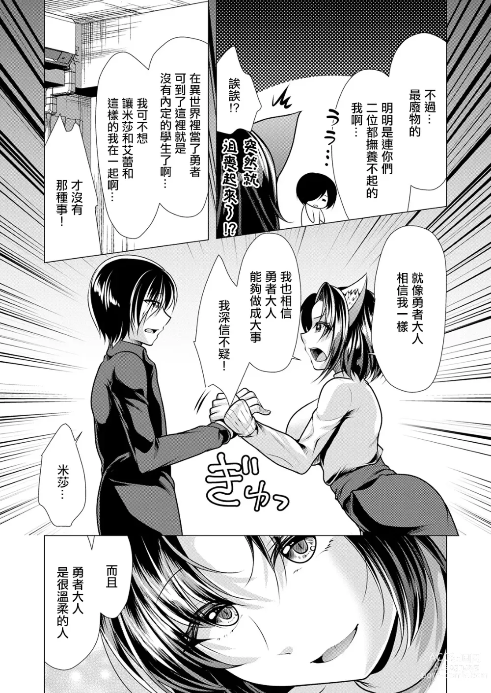 Page 4 of manga One Room Harem ~Isekai Gaeri no Yuusha-sama~ Ch. 2 Watashi ni Dekiru Koto