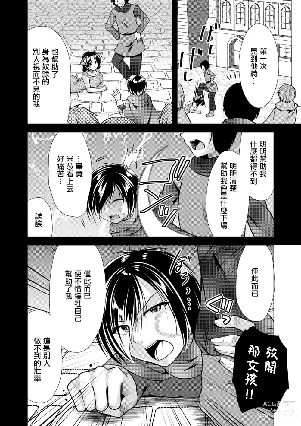 Page 5 of manga One Room Harem ~Isekai Gaeri no Yuusha-sama~ Ch. 2 Watashi ni Dekiru Koto