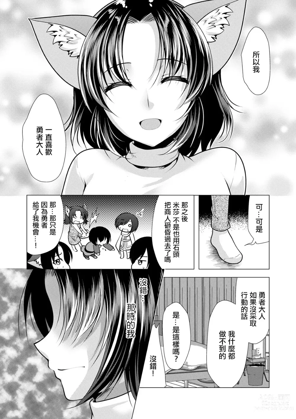 Page 6 of manga One Room Harem ~Isekai Gaeri no Yuusha-sama~ Ch. 2 Watashi ni Dekiru Koto