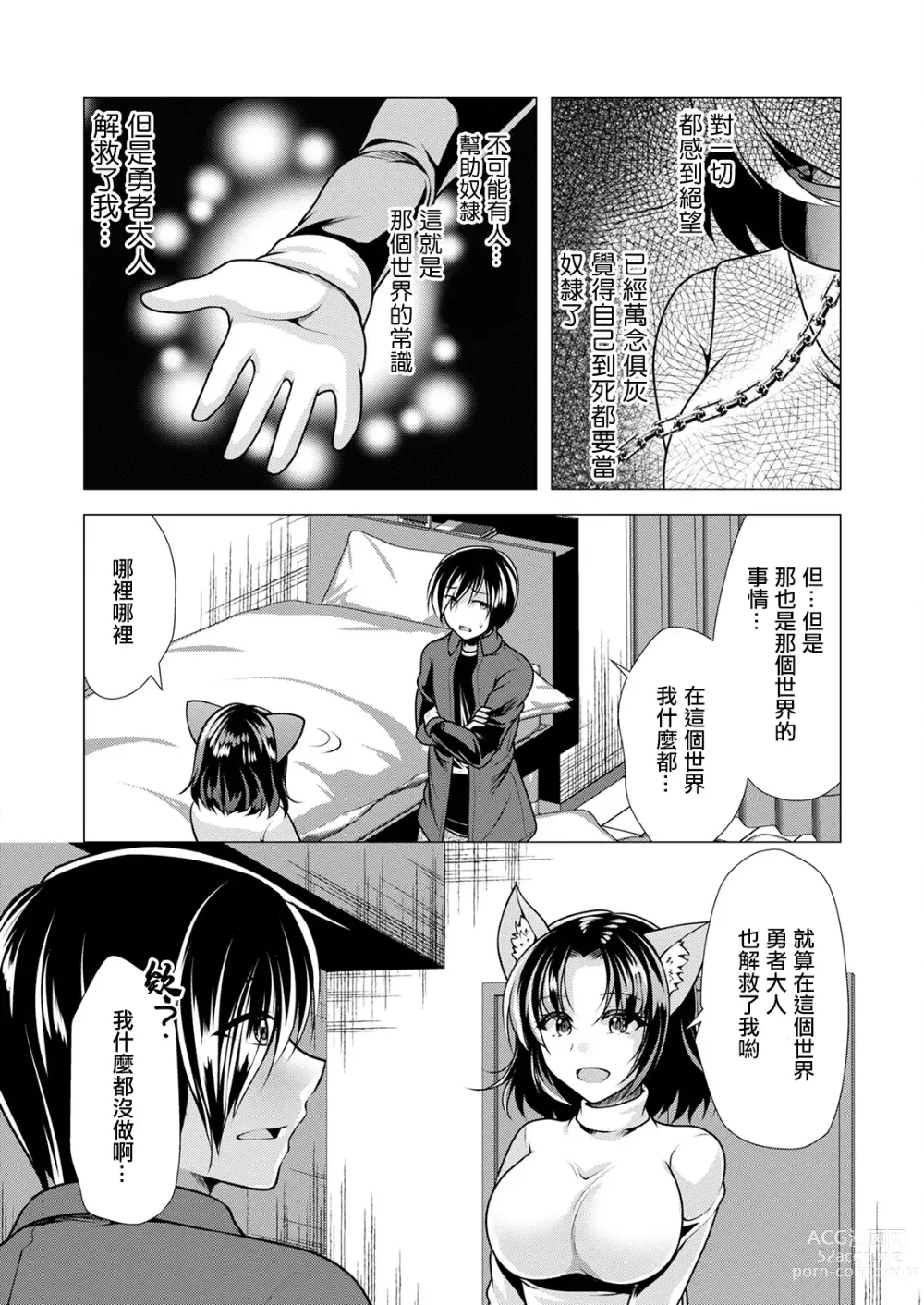 Page 7 of manga One Room Harem ~Isekai Gaeri no Yuusha-sama~ Ch. 2 Watashi ni Dekiru Koto