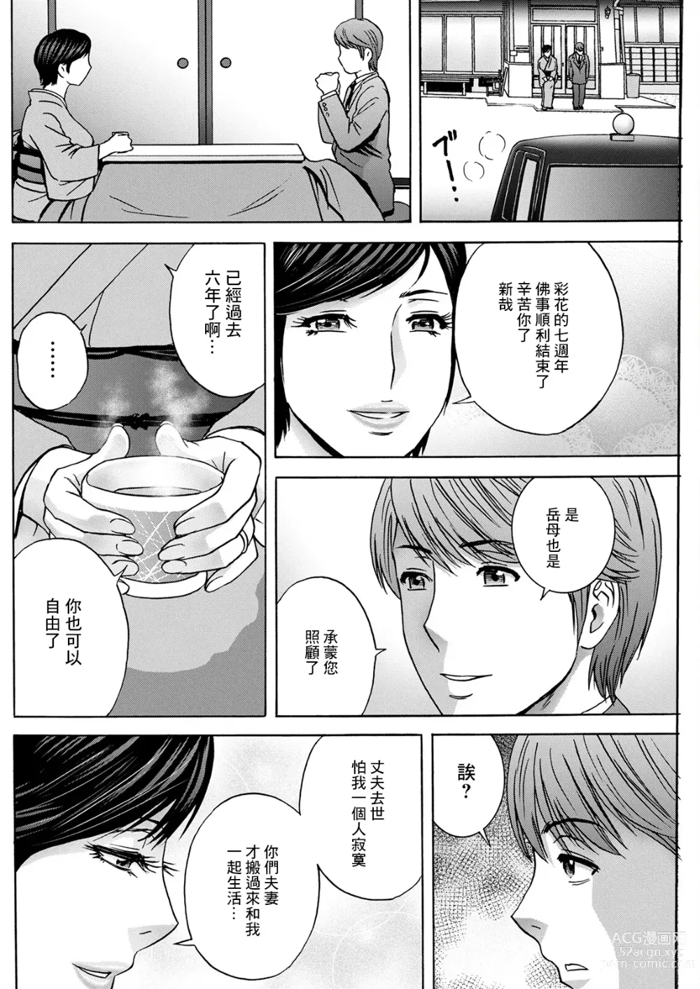 Page 2 of manga Torokeru Yome Haha Ch. 7
