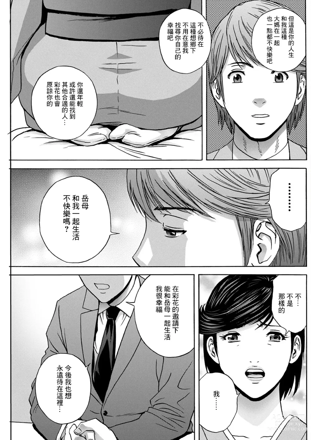 Page 3 of manga Torokeru Yome Haha Ch. 7