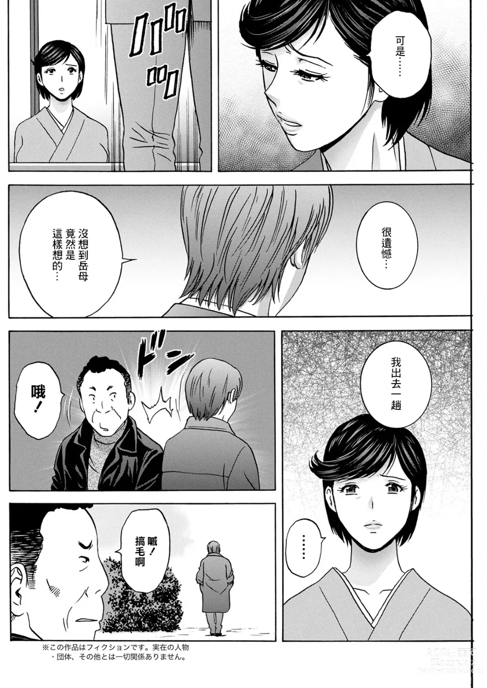 Page 4 of manga Torokeru Yome Haha Ch. 7