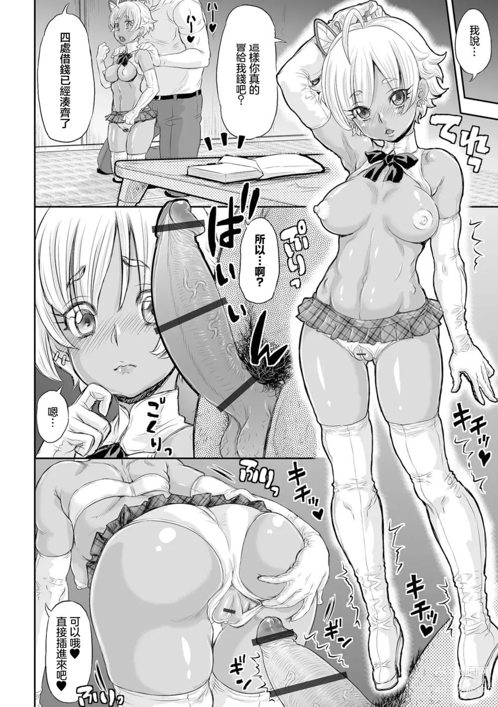 Page 10 of manga Suntan Bitch