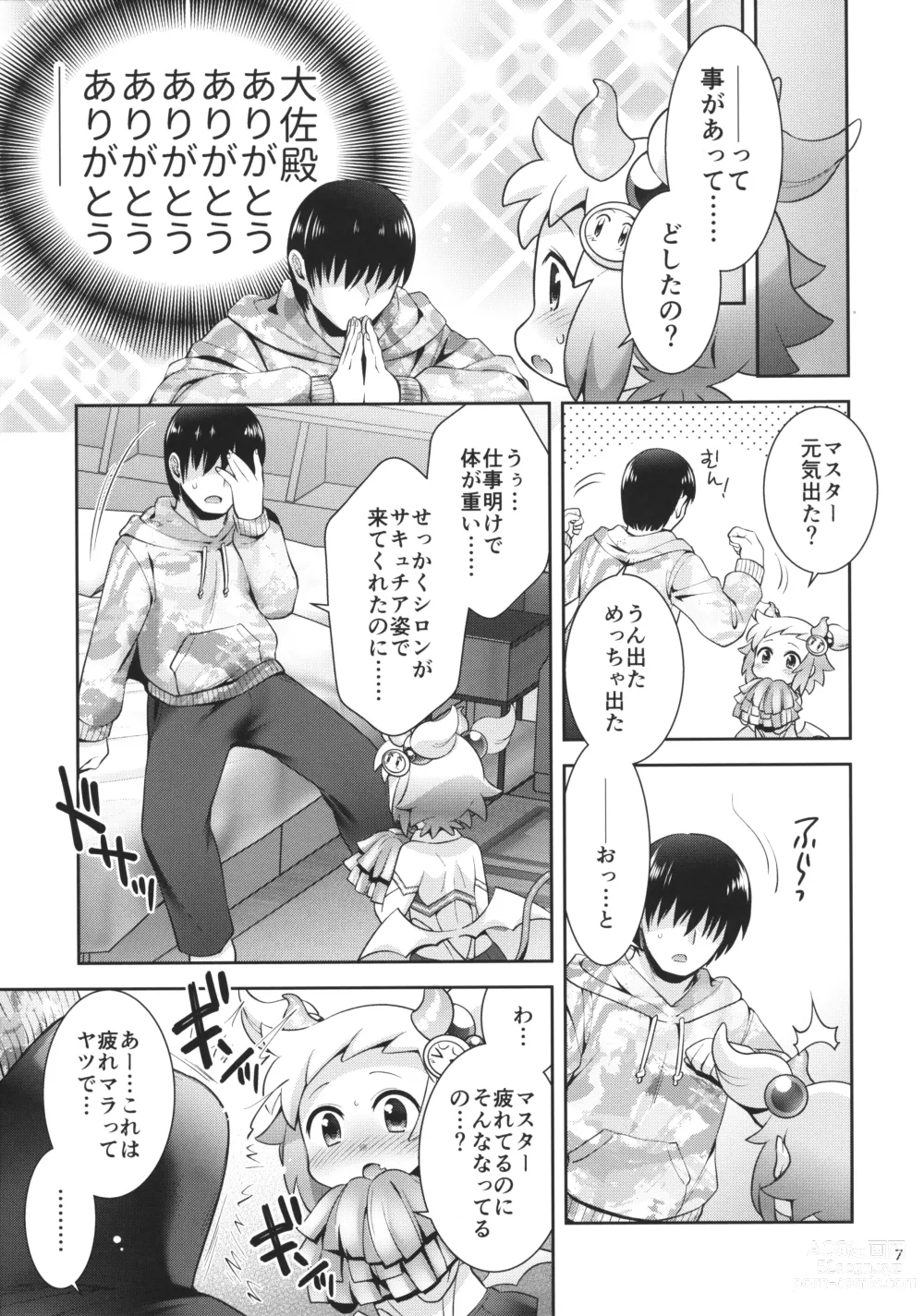 Page 6 of doujinshi SuccuCheer Shiron ni Ouen saretai!