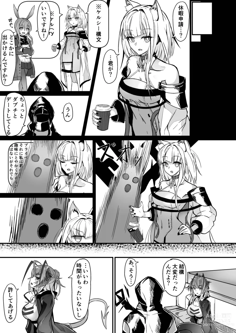 Page 5 of doujinshi Im a BAD GIRL 2