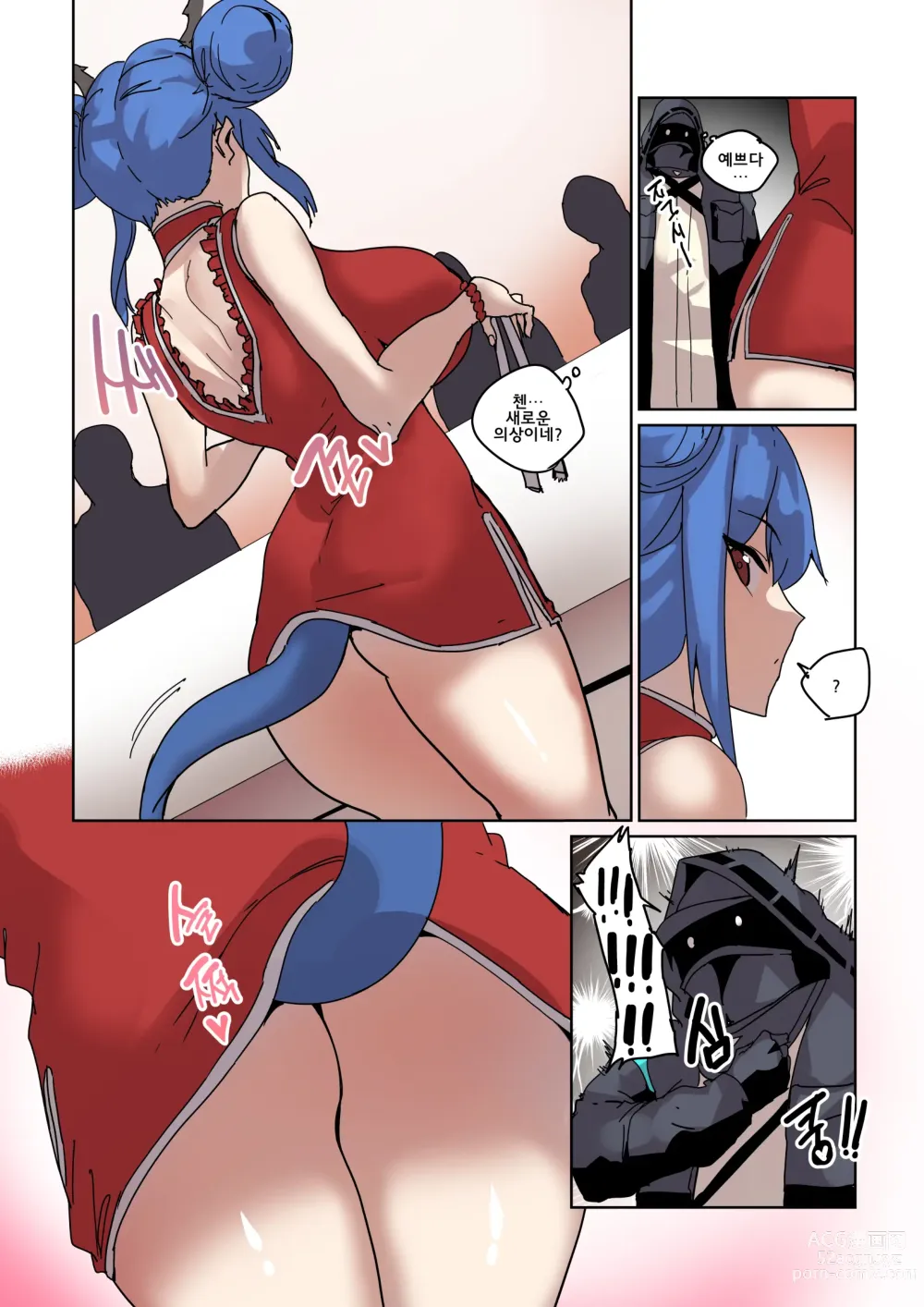 Page 5 of doujinshi 음란한 차이나 드레스