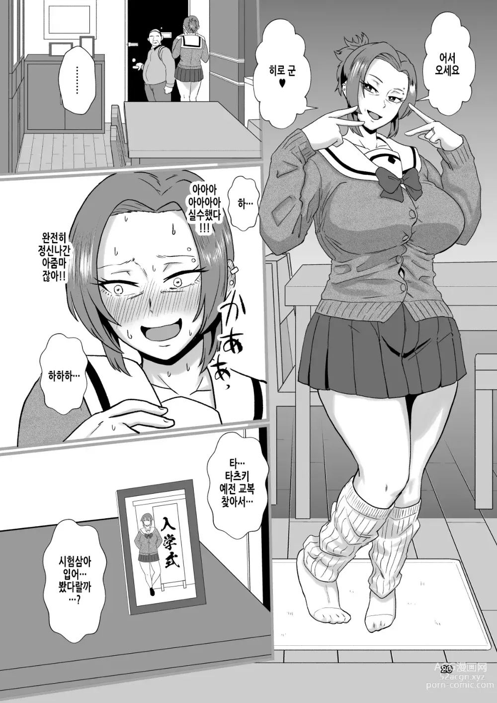 Page 22 of doujinshi 「이런게 바람일리가 없잖아」 ※양키엄마 아마미 히메코는 최면중!