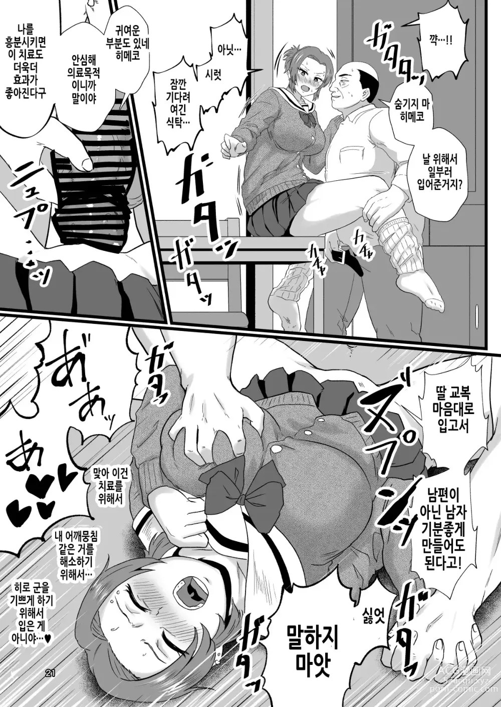 Page 23 of doujinshi 「이런게 바람일리가 없잖아」 ※양키엄마 아마미 히메코는 최면중!
